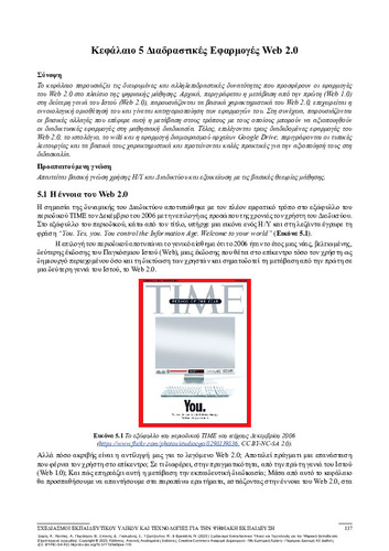 399-SOFOS-Educational-Material-Design-CH05.pdf.jpg