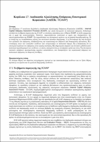 611_MANOUVELOS_Risk-Management-Supervision_CH17.pdf.jpg