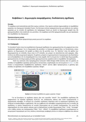 145_Ntintakis_Modeling-simulation-Autodesk-Fusion_CH01.pdf.jpg