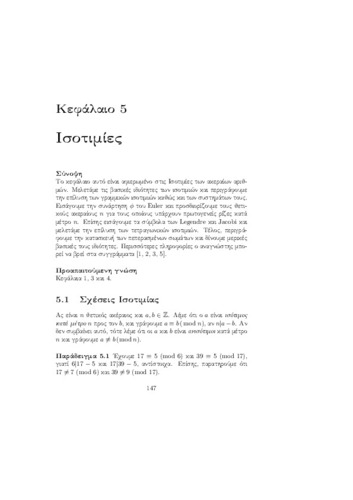 Κεφ. 5 - Ισοτιμίες.pdf.jpg