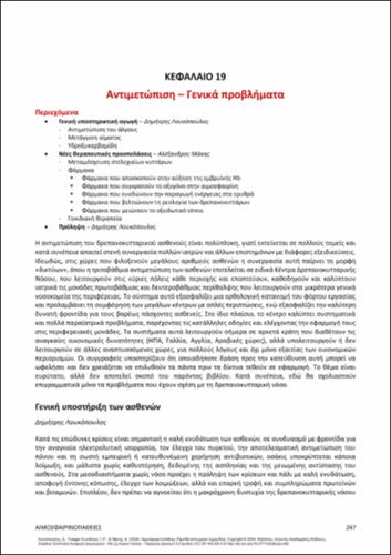 654-LOUKOPOULOS-haemoglobinopathies-ch19.pdf.jpg