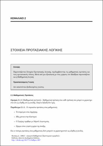 699-FOTAKIS-Discrete-Mathematics-ch02.pdf.jpg