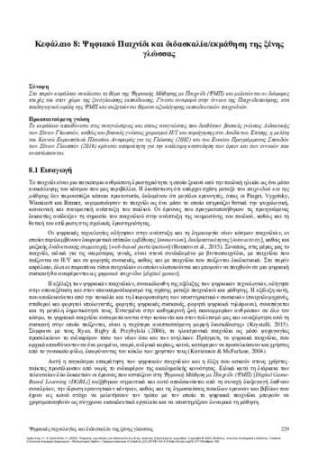 405-ARVANITIS-Digital-technologies-in-foreign-language-teaching-CH08.pdf.jpg