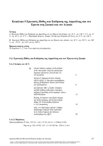 530-TSOMIS-Early-Greek-Monodic-Poetry-ch05.pdf.jpg