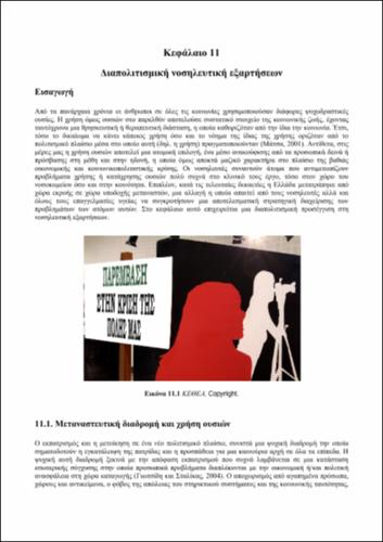 Κεφάλαιο 11.pdf.jpg