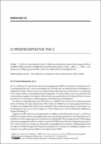 504-TZALLAS-a-modern-approach-to-the-C-programming-language-CH12.pdf.jpg