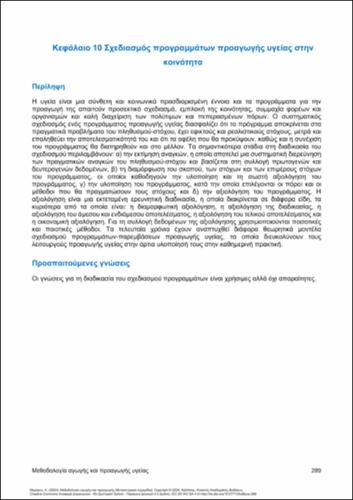 658-MERAKOU-Methods-of-health-education-ch10.pdf.jpg