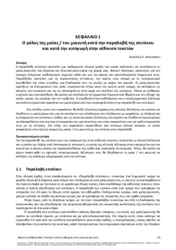 672-PAPOUTSIS-Intrapartum-Maternity-Care-ch01.pdf.jpg