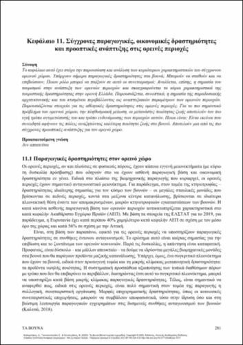 710_KALIAMPAKOS_Mountains_CH11.pdf.jpg