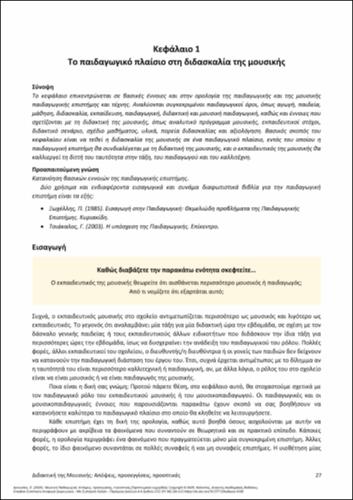 414-DIONYSSIOU-Music-Education-ch01.pdf.jpg