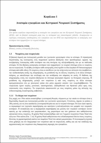 810-SKOUROLIAKOU-Physical-Principles-of-Neuroscience-ch01.pdf.jpg