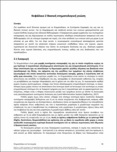 141-ARVANITIS-Cadastre-in-Operation-ch02.pdf.jpg