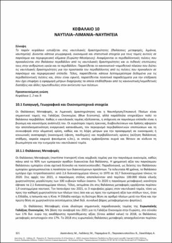 509-DASSENAKIS-Managememt-of-the-Marine-Environment-ch10.pdf.jpg