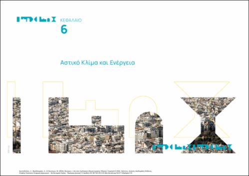 177_CHRISTODOULOU_Sustainable-Urban-Design_CH06.pdf.jpg