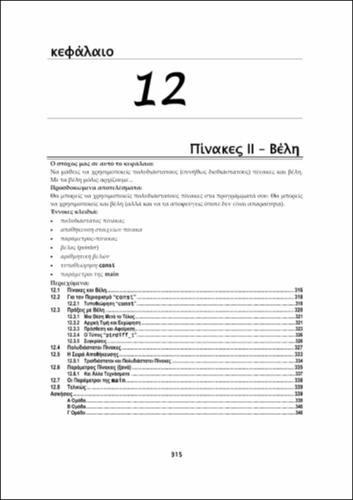 ΑΛΕΒΙΖΟΣ_ch12.pdf.jpg