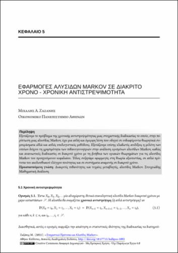 9-ZAZANIS-Stochastic-Models-and-Markov-Chains-ch05.pdf.jpg