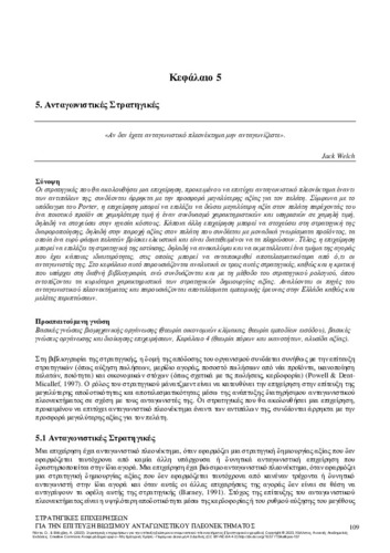663-NOTTA-Business-Strategies-CH05.pdf.jpg