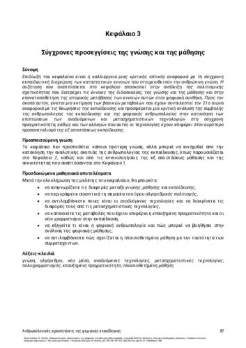 598-APOSTOLIDOU-Anthropological-approaches-to-digital-education-ch03.pdf.jpg