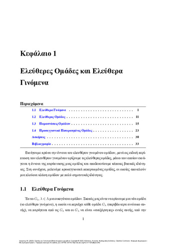 52-SYKIOTIS-Groups-and-Topology-CH01.pdf.jpg