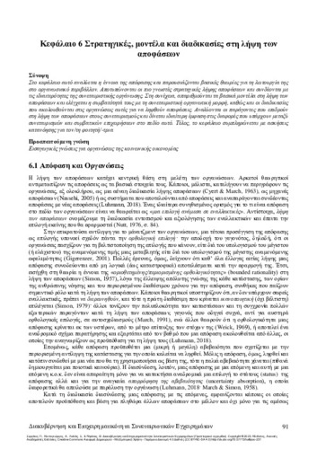 292-SERGAKI-Governance-and-Entrepreneurship-of-Cooperative-Enterprises-CH06.pdf.jpg