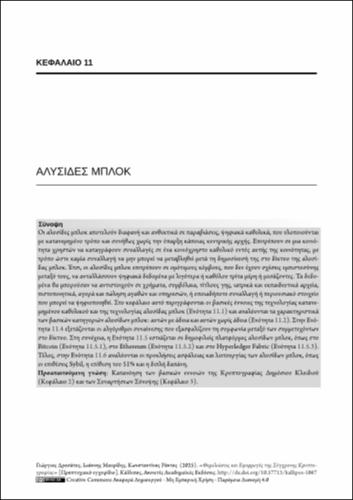 12-RANTOS-Foundations-and-Applications-of-Modern-Cryptography-ch11.pdf.jpg