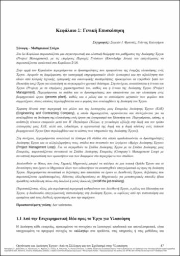 318_CALOGHIROU_Project-Organization-Management_CH01.pdf.jpg