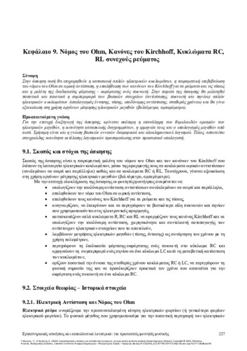 129-TSAKONAS-Laboratory-experiments-and-educational-software-CH09.pdf.jpg
