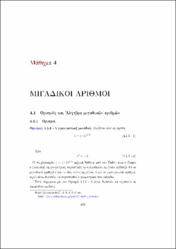 04 ΜΙΓΑΔΙΚΟΙ ΑΡΙΘΜΟΙ.pdf.jpg