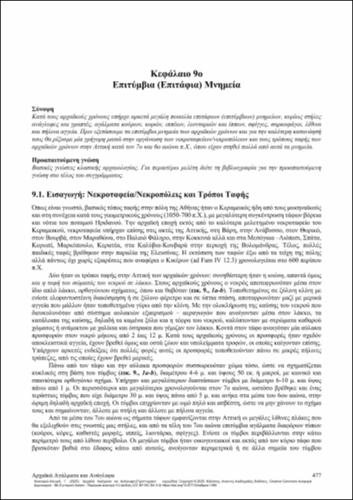 913-KOKKOROU-ALEVRAS-Archaic-Statues-and-Reliefs-CH09.pdf.jpg