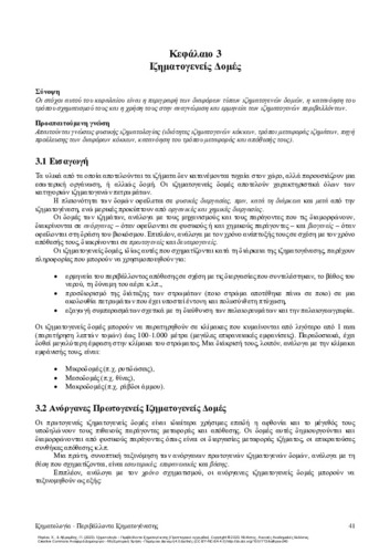 491-DRINIA-Sedimentology-Sedimentary-Environments_CH03.pdf.jpg