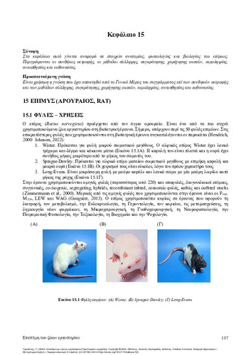 559-YPSILANTIS-Laboratory Animal Science-CH15.pdf.jpg