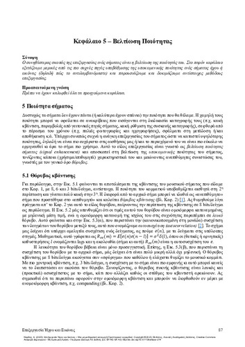 22-KOFIDIS-Audio and Image-ch05.pdf.jpg