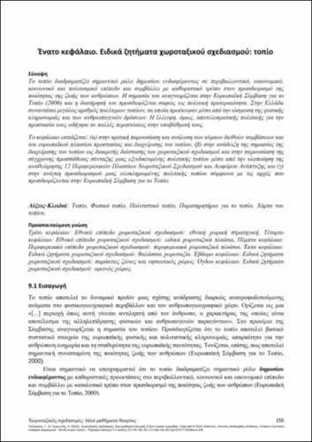 583-TSILIMIGKAS-Spatial-planning-CH09.pdf.jpg