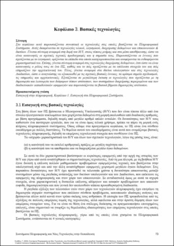 62-STALIDIS-Information-Systems-and-New-Technologies-ch03.pdf.jpg