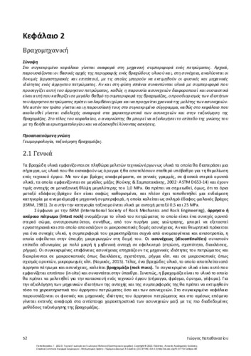 76-Papathanassiou-Technical-Geology-and-ch02.pdf.jpg