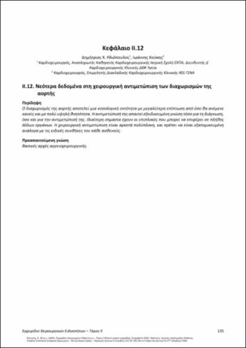 234-PIKOULIS-Handbook-Surgical-Specialties-vol-ΙΙ_CH12.pdf.jpg