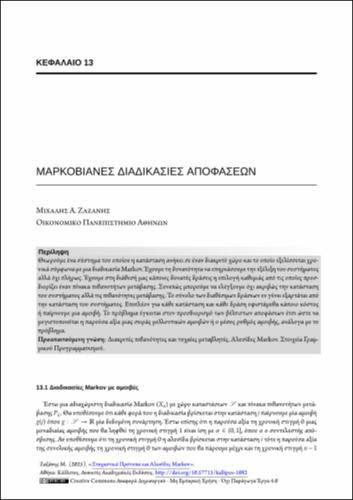 9-ZAZANIS-Stochastic-Models-and-Markov-Chains-ch13.pdf.jpg