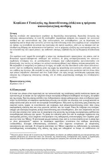 273-DEMERTZIS-Dimensions-Political-Sociology-ch04.pdf.jpg