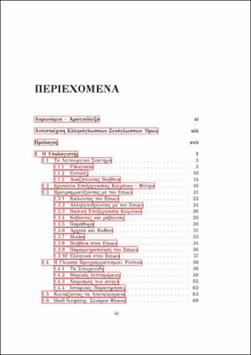 TOC_ΑΝΑΓΝΩΣΤΟΠΟΥΛΟΣ.pdf.jpg