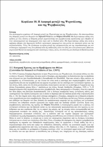 537-KOUROUTZAS-Gender-Science-and-Society-CH10.pdf.jpg