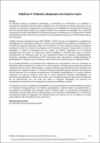 801-YANNAKOPOULOS-Digital-Transformation-Society_CH04.pdf.jpg
