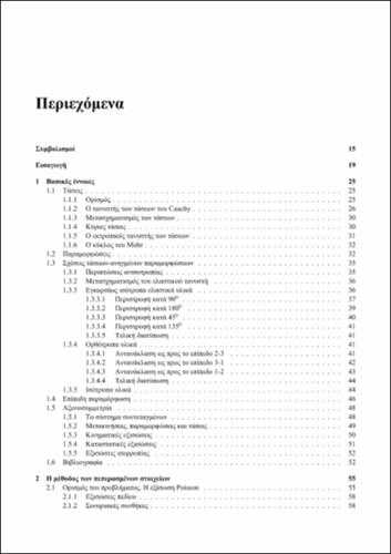 TOC_ΧΑΤΖΗΓΩΓΟΣ.pdf.jpg