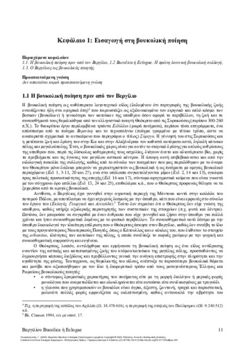 385-PARASKEVIOTIS-Vergil’s-Bucolica-ch01.pdf.jpg