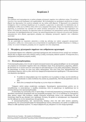642-POLITOPOULOS-Instrumentation-and-Techniques-CH02.pdf.jpg