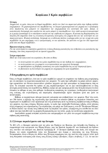 200-KOUNALAKIS-Operational Competence of the Warfighter-ch03.pdf.jpg