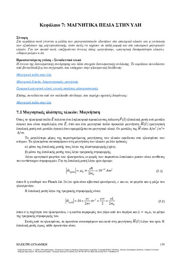 83-PERIVOLAROPOULOS-Electrodynamics-ch07.pdf.jpg