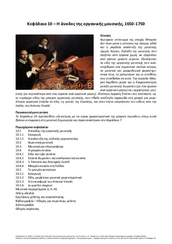 440-KOUTSOBINA-Music-in-Italy-from-medieval-times-to-the-21st-century-ch10.pdf.jpg