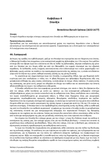343-THANASSAS-Modern-European-Philosophy-ch04.pdf.jpg