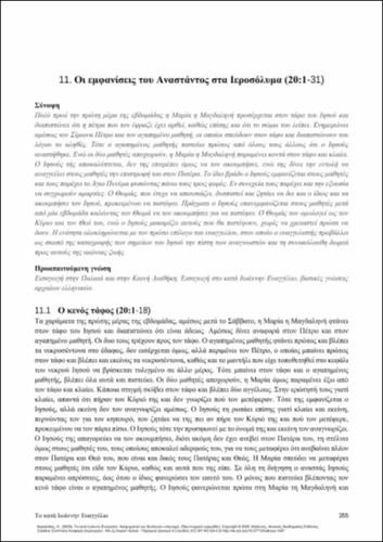 351-ΚΑΡΑΚΟΛΗΣ-Gospel-of-John_CH11.pdf.jpg