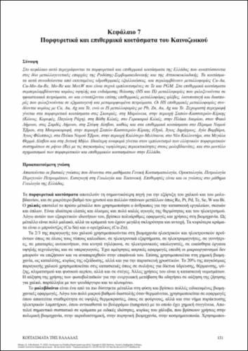 120-MELFOS-Ore-Deposits-of-Greece-ch07.pdf.jpg
